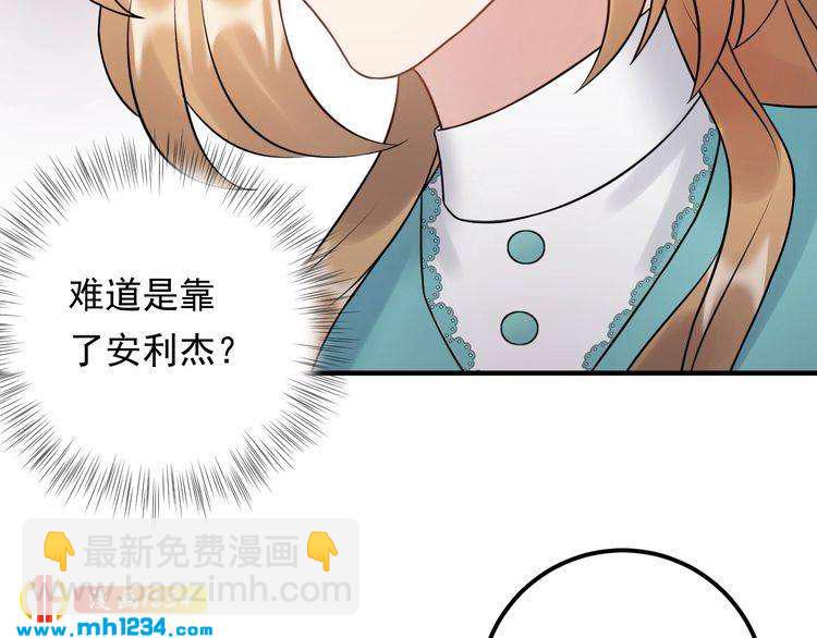 《他的夫人超大牌》第65话 他的心思 第42页