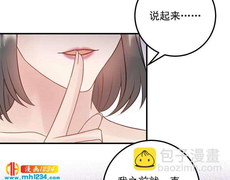 《他的夫人超大牌》第65话 他的心思 第43页