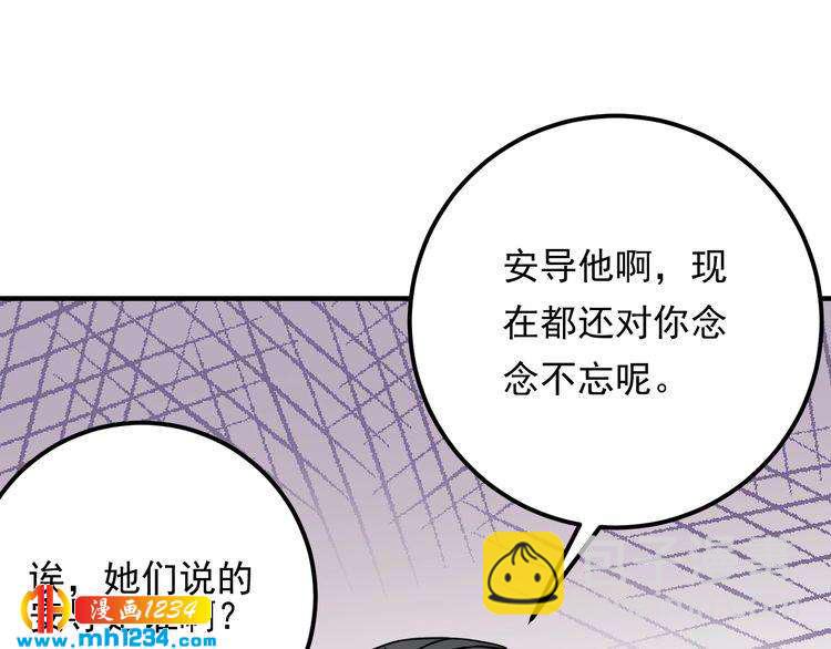 《他的夫人超大牌》第65话 他的心思 第46页