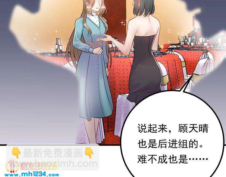 《他的夫人超大牌》第65话 他的心思 第50页