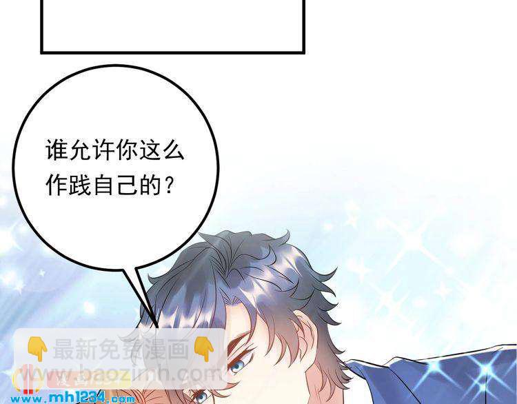 《他的夫人超大牌》第67话 你是我的奇迹 第17页