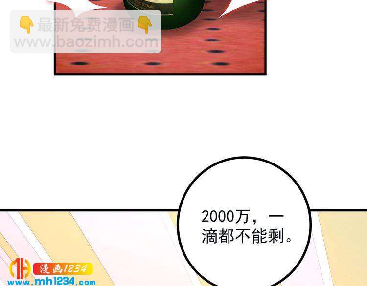 《他的夫人超大牌》第67话 你是我的奇迹 第29页