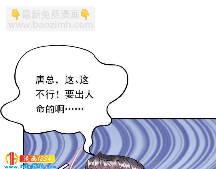 《他的夫人超大牌》第67话 你是我的奇迹 第39页