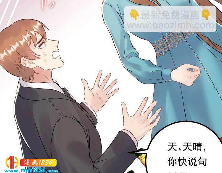 《他的夫人超大牌》第67话 你是我的奇迹 第48页