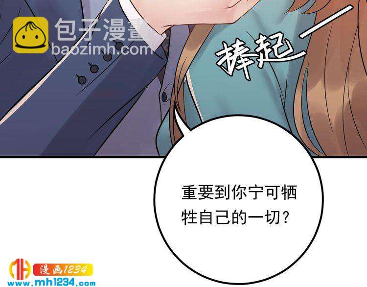 《他的夫人超大牌》第68话 必须到达的地方 第16页