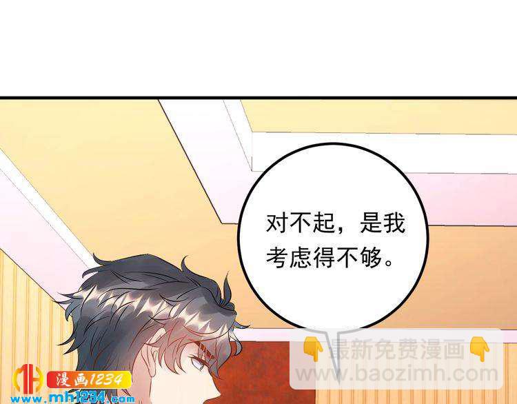 《他的夫人超大牌》第68话 必须到达的地方 第20页