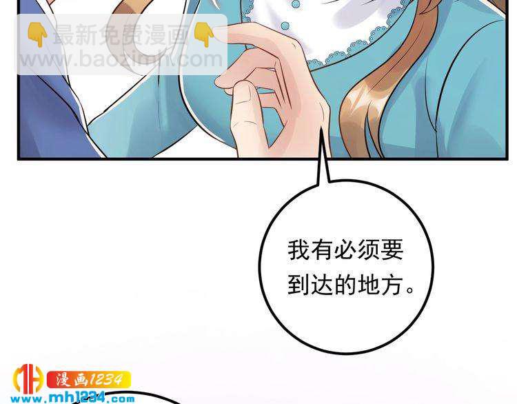 《他的夫人超大牌》第68话 必须到达的地方 第24页