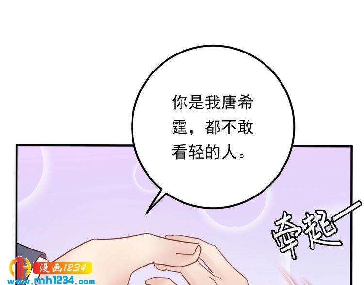 《他的夫人超大牌》第68话 必须到达的地方 第35页
