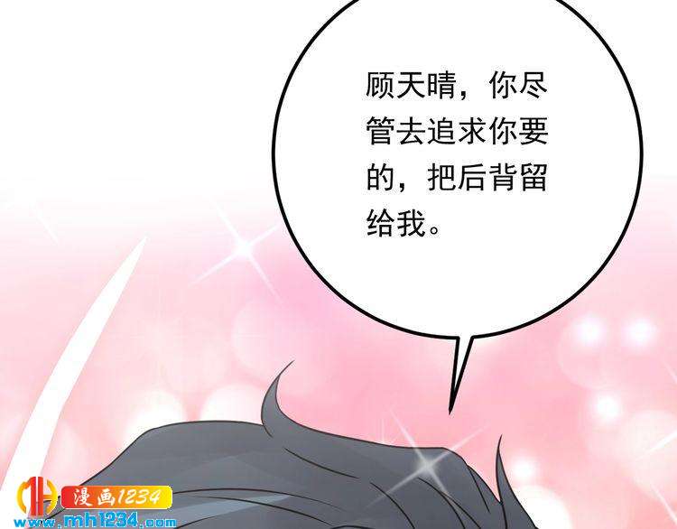 《他的夫人超大牌》第68话 必须到达的地方 第37页