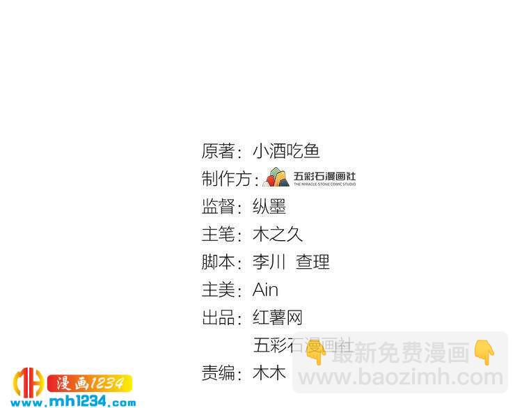 《他的夫人超大牌》第68话 必须到达的地方 第3页