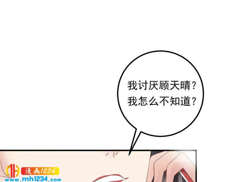 《他的夫人超大牌》第68话 必须到达的地方 第50页