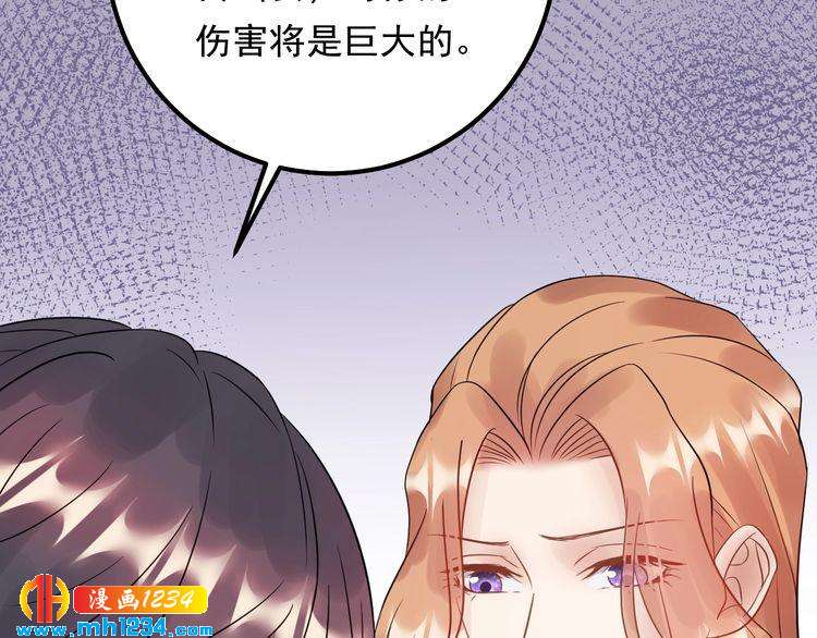 《他的夫人超大牌》第71话 给我安分点！ 第10页