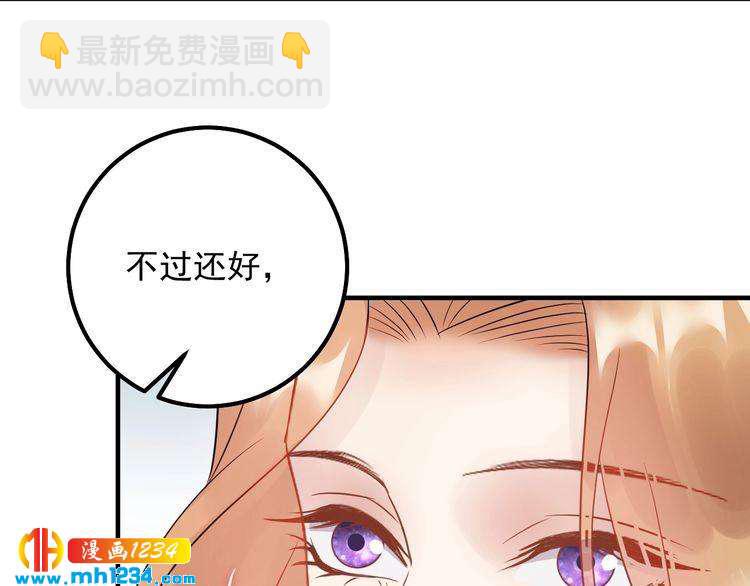 《他的夫人超大牌》第71话 给我安分点！ 第12页