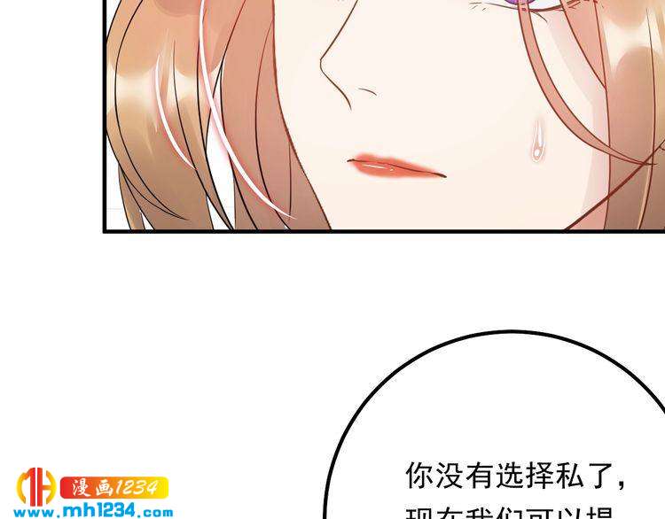 《他的夫人超大牌》第71话 给我安分点！ 第13页