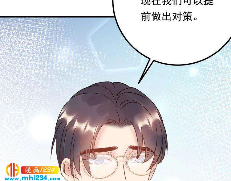 《他的夫人超大牌》第71话 给我安分点！ 第14页