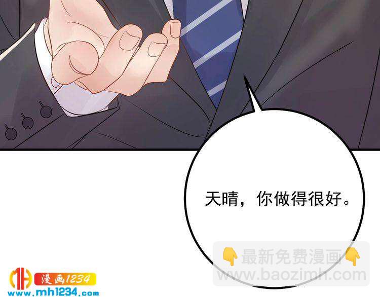 《他的夫人超大牌》第71话 给我安分点！ 第16页