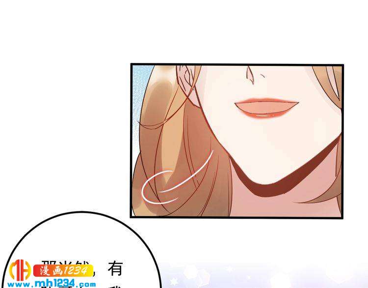 《他的夫人超大牌》第71话 给我安分点！ 第18页