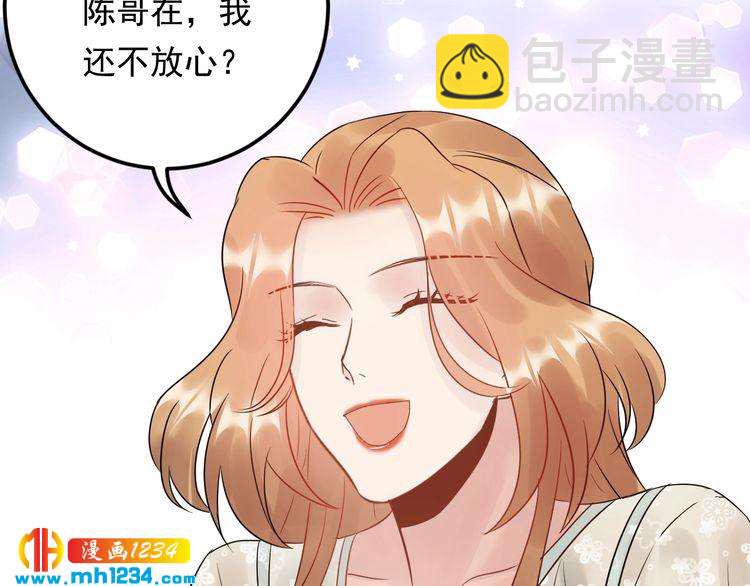 《他的夫人超大牌》第71话 给我安分点！ 第19页