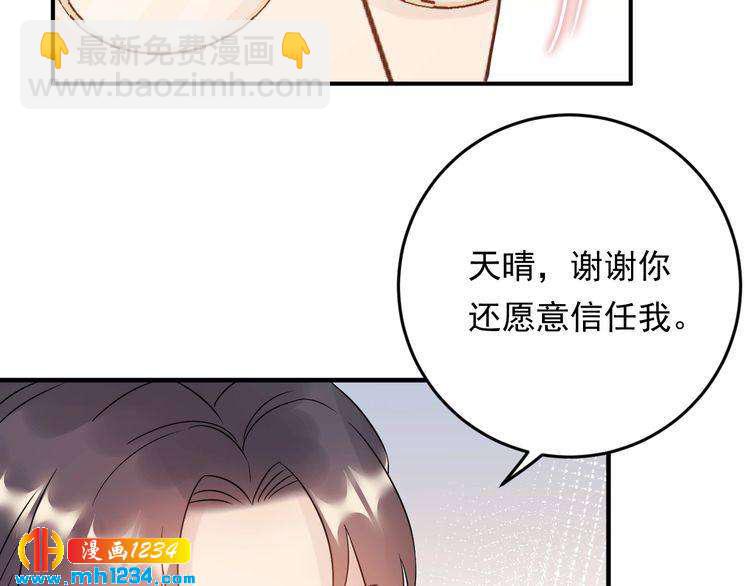 《他的夫人超大牌》第71话 给我安分点！ 第22页