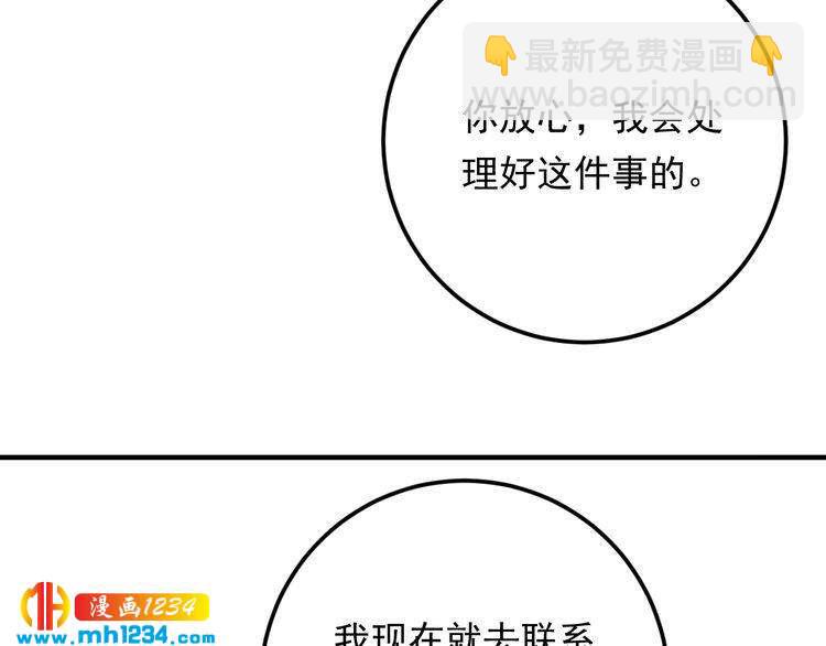 《他的夫人超大牌》第71话 给我安分点！ 第24页