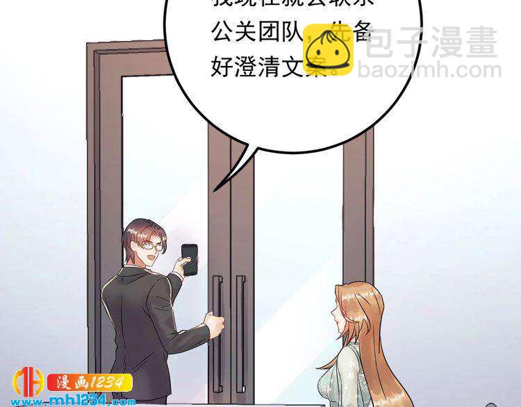 《他的夫人超大牌》第71话 给我安分点！ 第25页