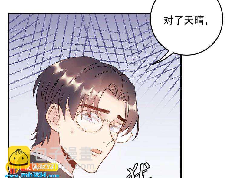 《他的夫人超大牌》第71话 给我安分点！ 第27页