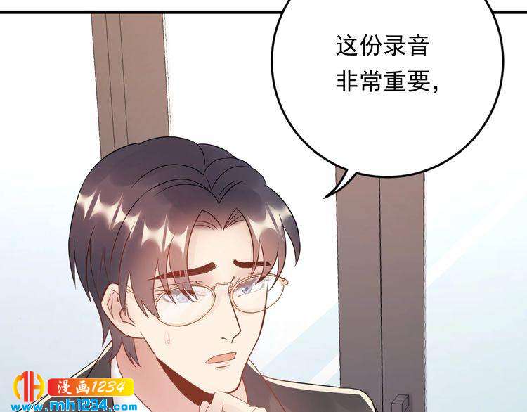 《他的夫人超大牌》第71话 给我安分点！ 第29页