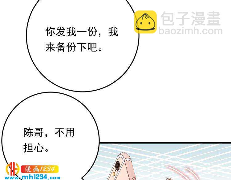 《他的夫人超大牌》第71话 给我安分点！ 第31页