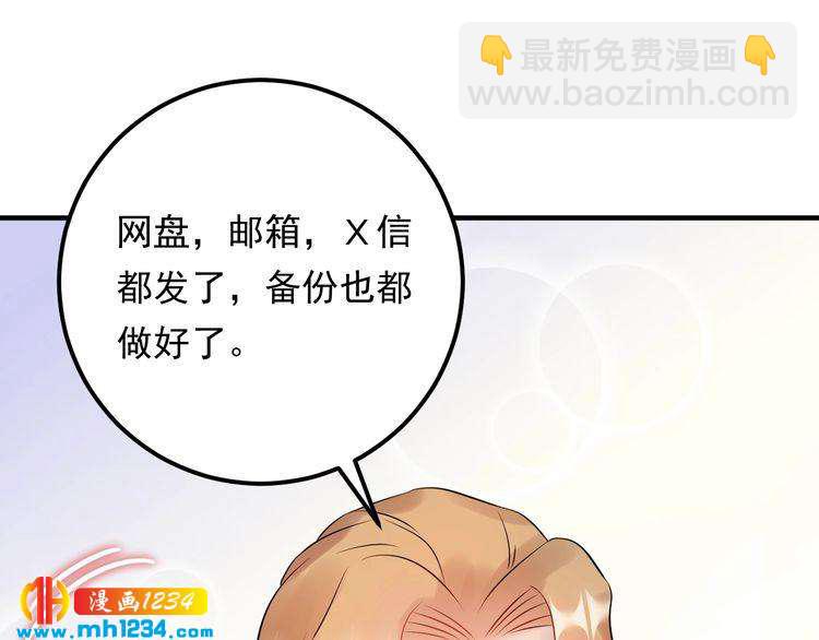 《他的夫人超大牌》第71话 给我安分点！ 第33页