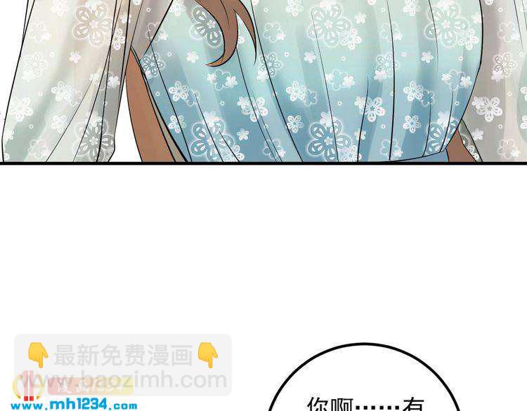 《他的夫人超大牌》第71话 给我安分点！ 第35页