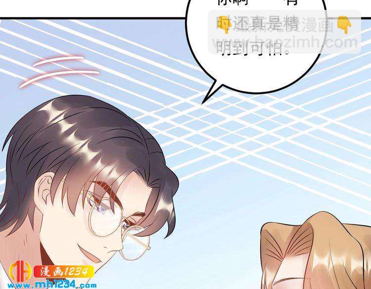 《他的夫人超大牌》第71话 给我安分点！ 第36页