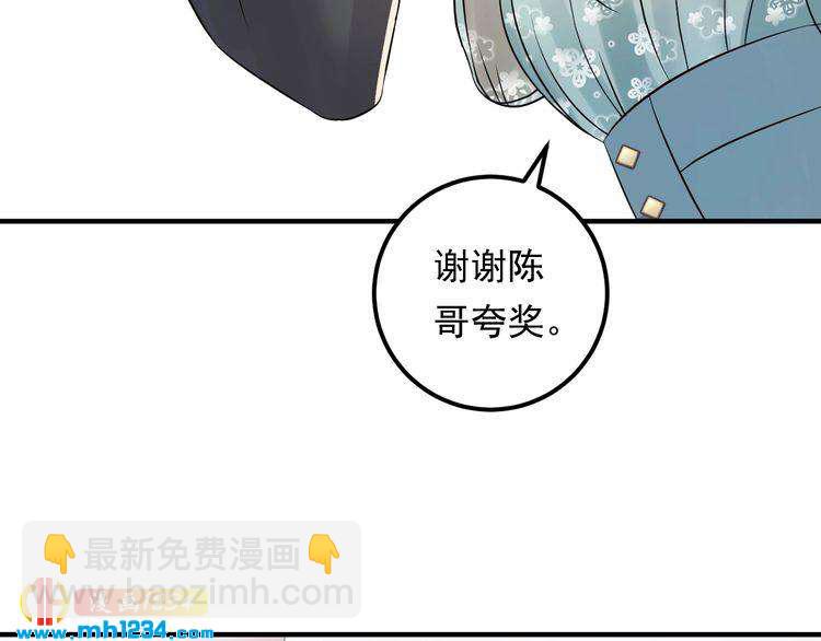 《他的夫人超大牌》第71话 给我安分点！ 第38页