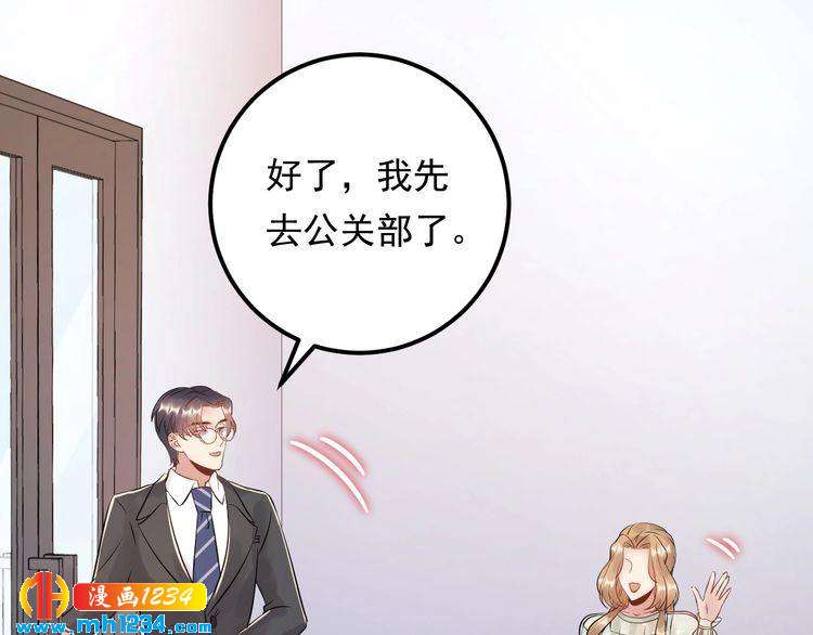 《他的夫人超大牌》第71话 给我安分点！ 第39页