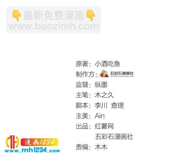《他的夫人超大牌》第71话 给我安分点！ 第3页