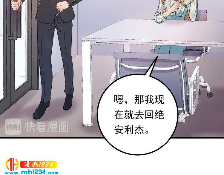 《他的夫人超大牌》第71话 给我安分点！ 第40页