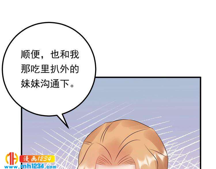 《他的夫人超大牌》第71话 给我安分点！ 第41页