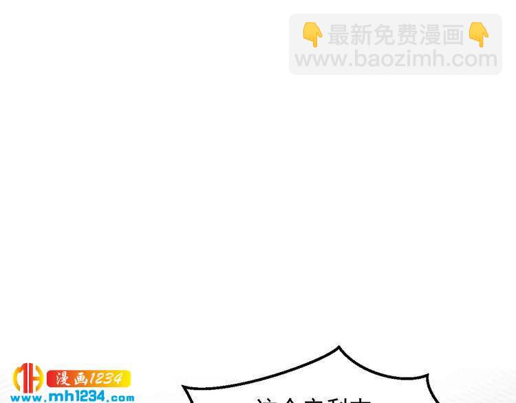 《他的夫人超大牌》第71话 给我安分点！ 第44页