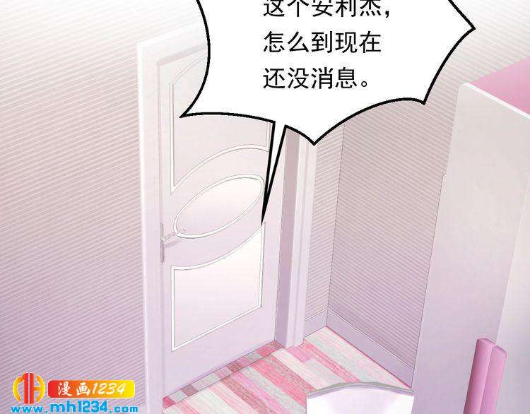 《他的夫人超大牌》第71话 给我安分点！ 第45页
