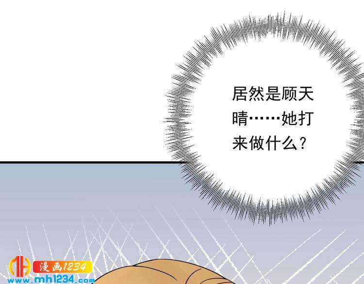 《他的夫人超大牌》第71话 给我安分点！ 第50页