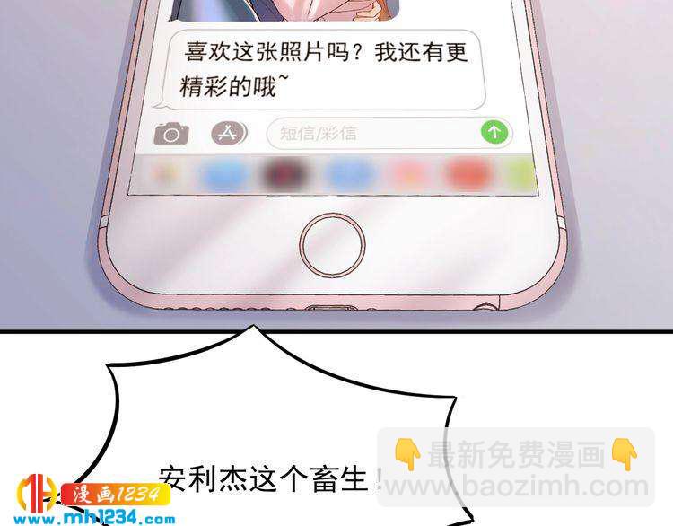 《他的夫人超大牌》第71话 给我安分点！ 第6页