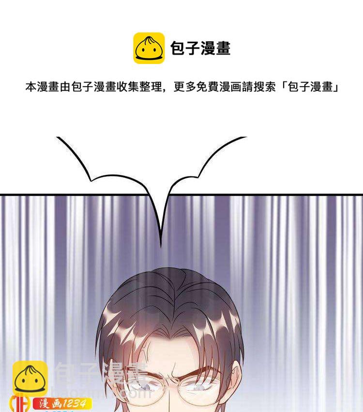 《他的夫人超大牌》第71话 给我安分点！ 第7页