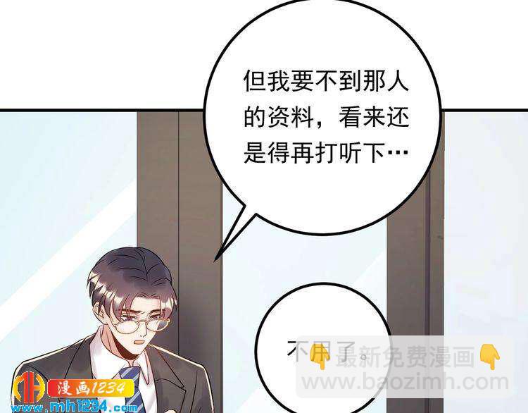 《他的夫人超大牌》第72话 我答应你 第23页