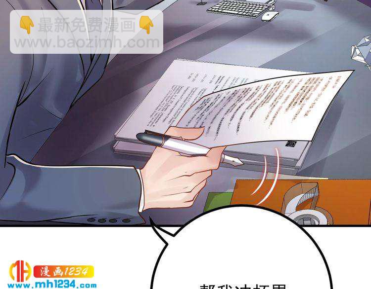 《他的夫人超大牌》第72话 我答应你 第35页