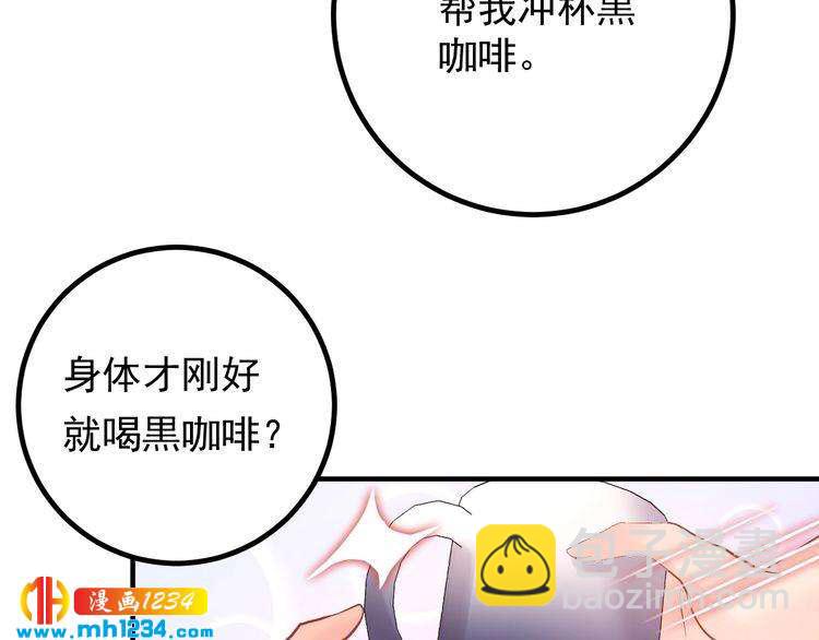 《他的夫人超大牌》第72话 我答应你 第36页