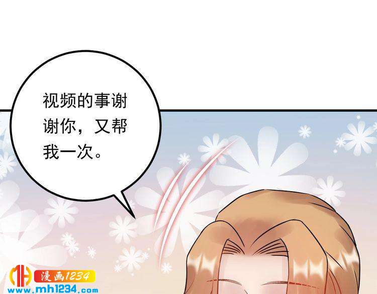 《他的夫人超大牌》第72话 我答应你 第48页