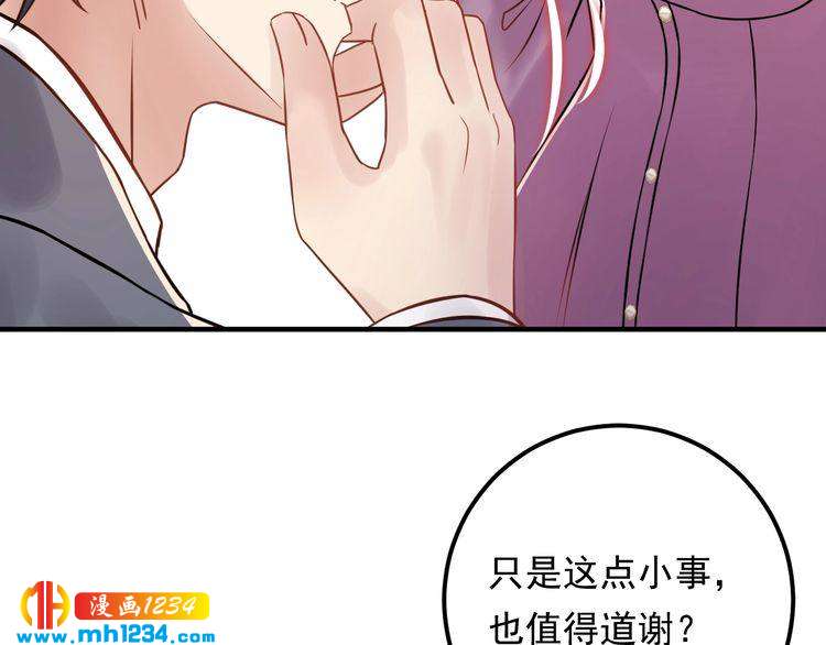 《他的夫人超大牌》第72话 我答应你 第50页