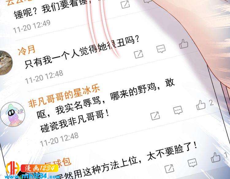 《他的夫人超大牌》第69话 休想全身而煺 第13页