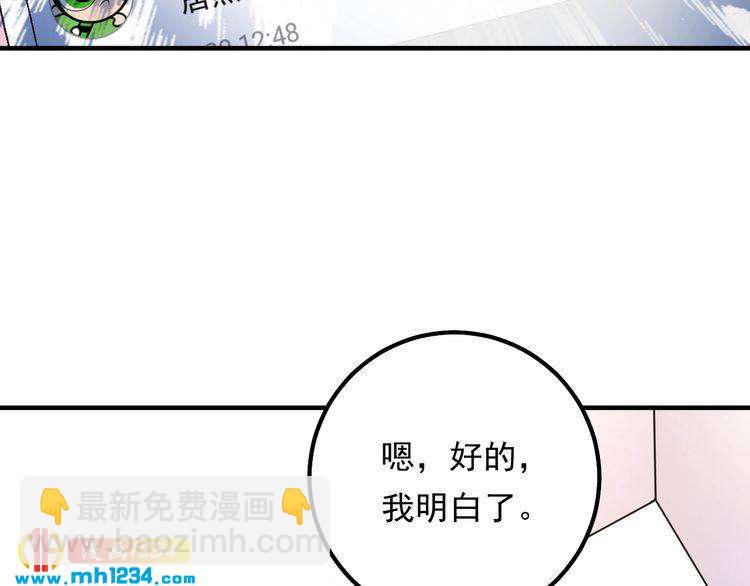 《他的夫人超大牌》第69话 休想全身而煺 第14页