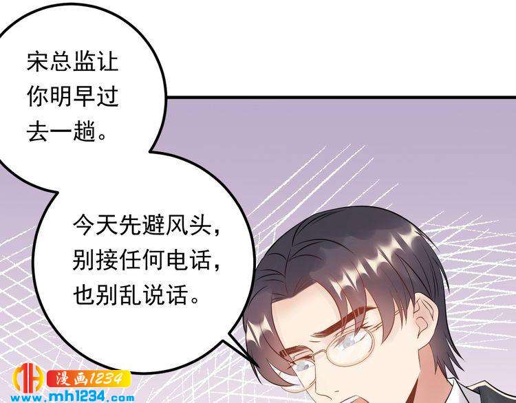 《他的夫人超大牌》第69话 休想全身而煺 第18页