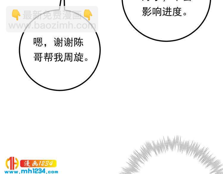 《他的夫人超大牌》第69话 休想全身而煺 第23页